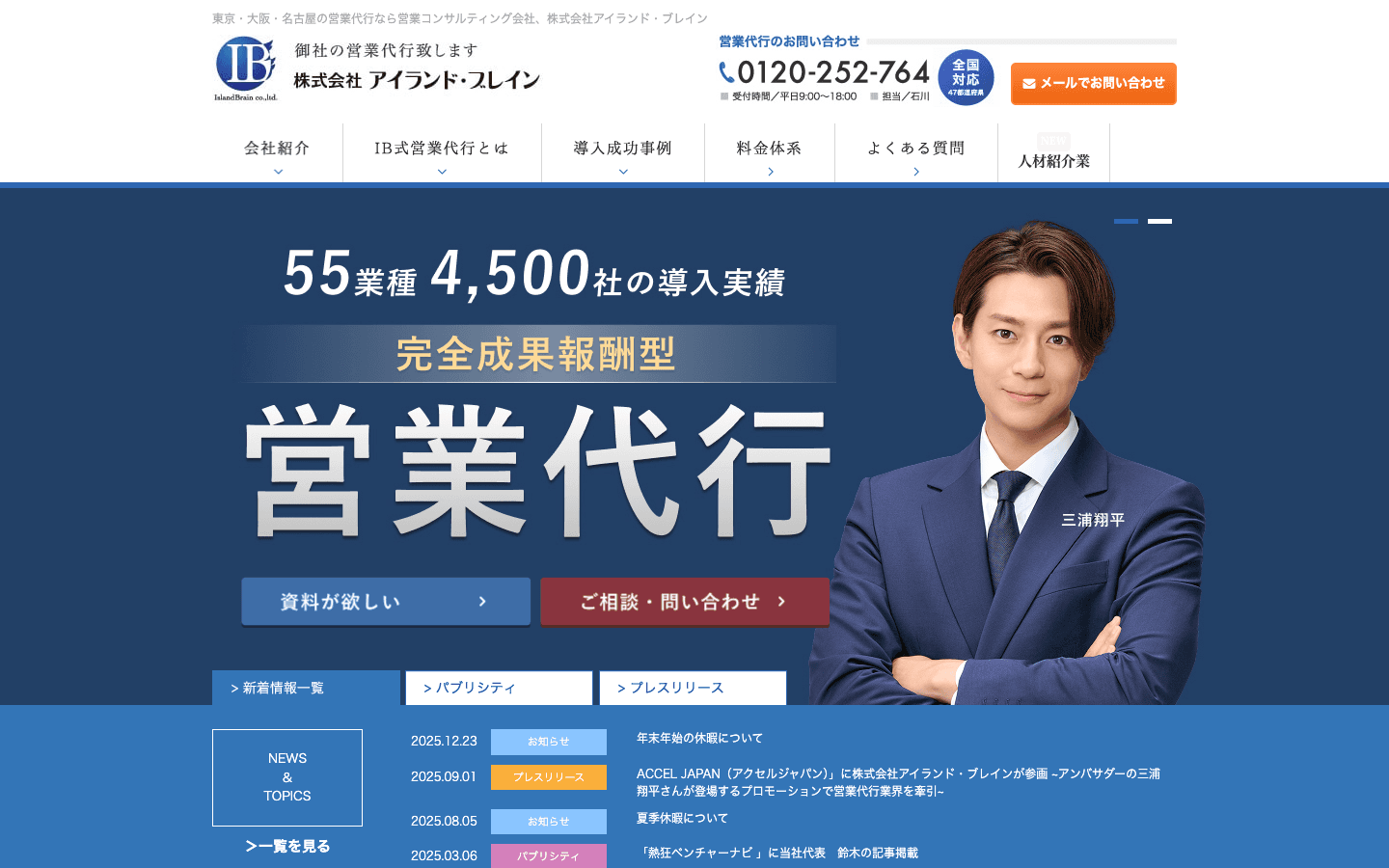 株式会社アイランド・ブレイン 公式サイトのスクリーンショット
