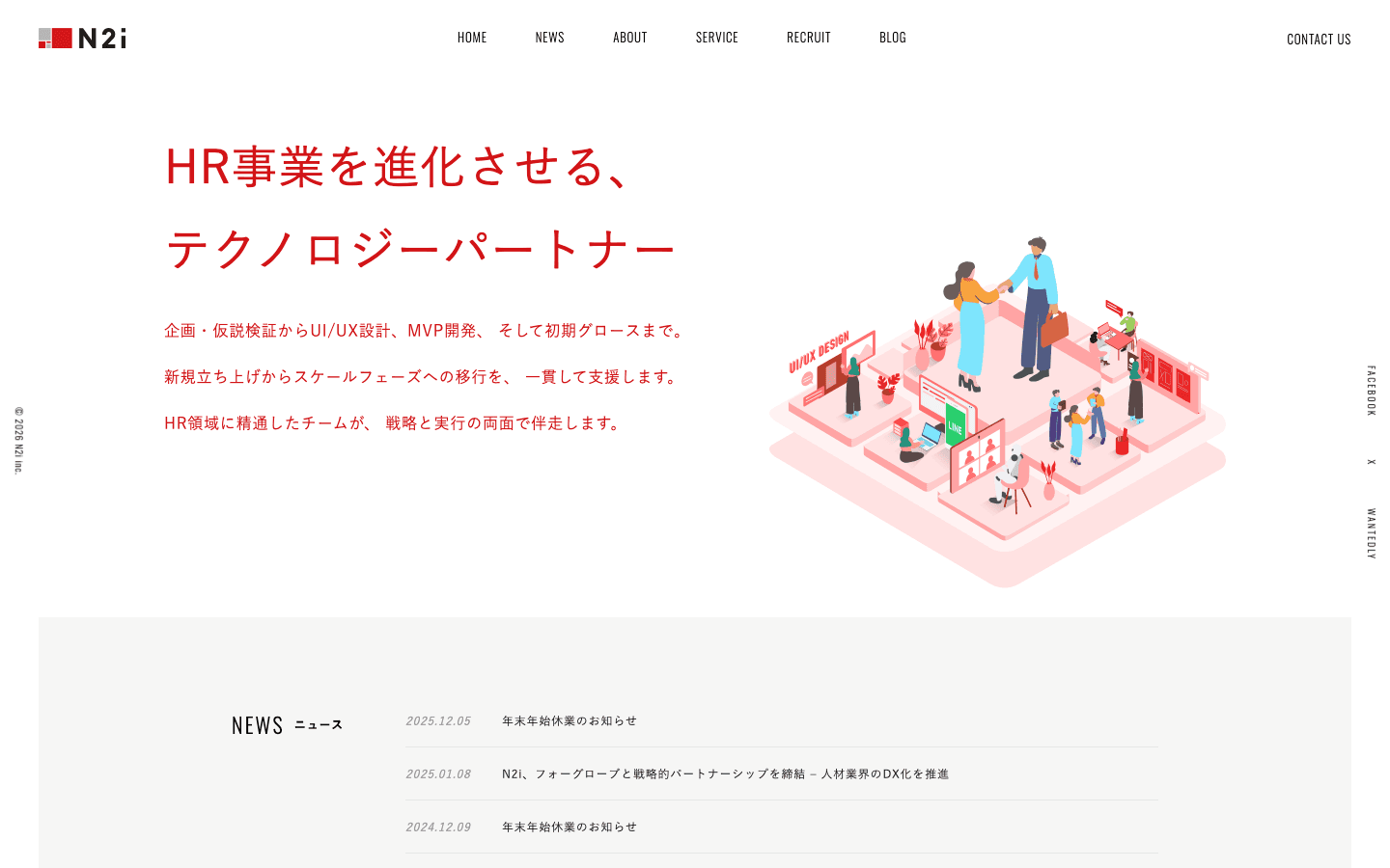 株式会社N2i 公式サイトのスクリーンショット
