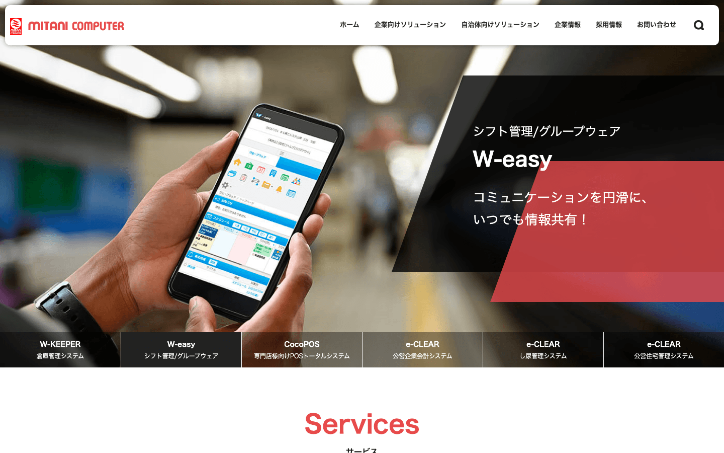 三谷コンピュータ株式会社 公式サイトのスクリーンショット