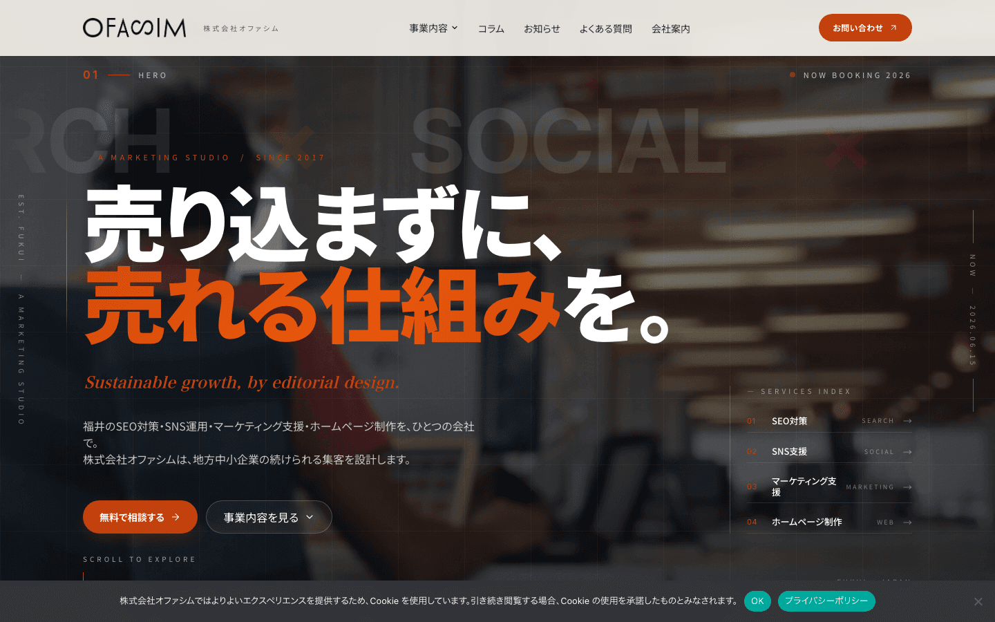 株式会社オファシム 公式サイトのスクリーンショット