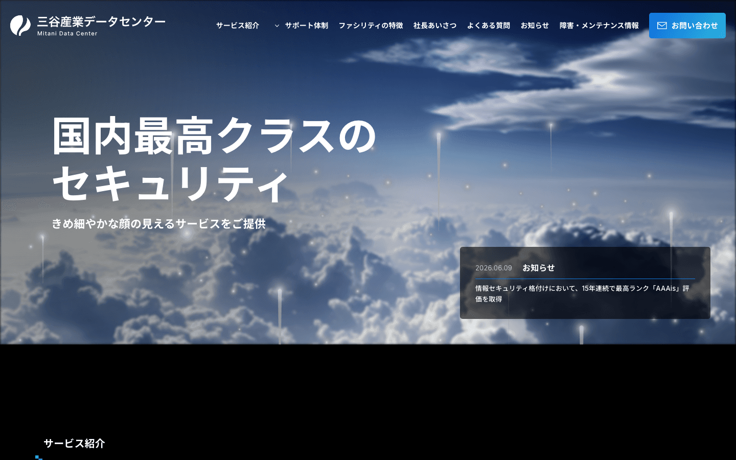 コンフィデンシャルサービス株式会社 公式サイトのスクリーンショット