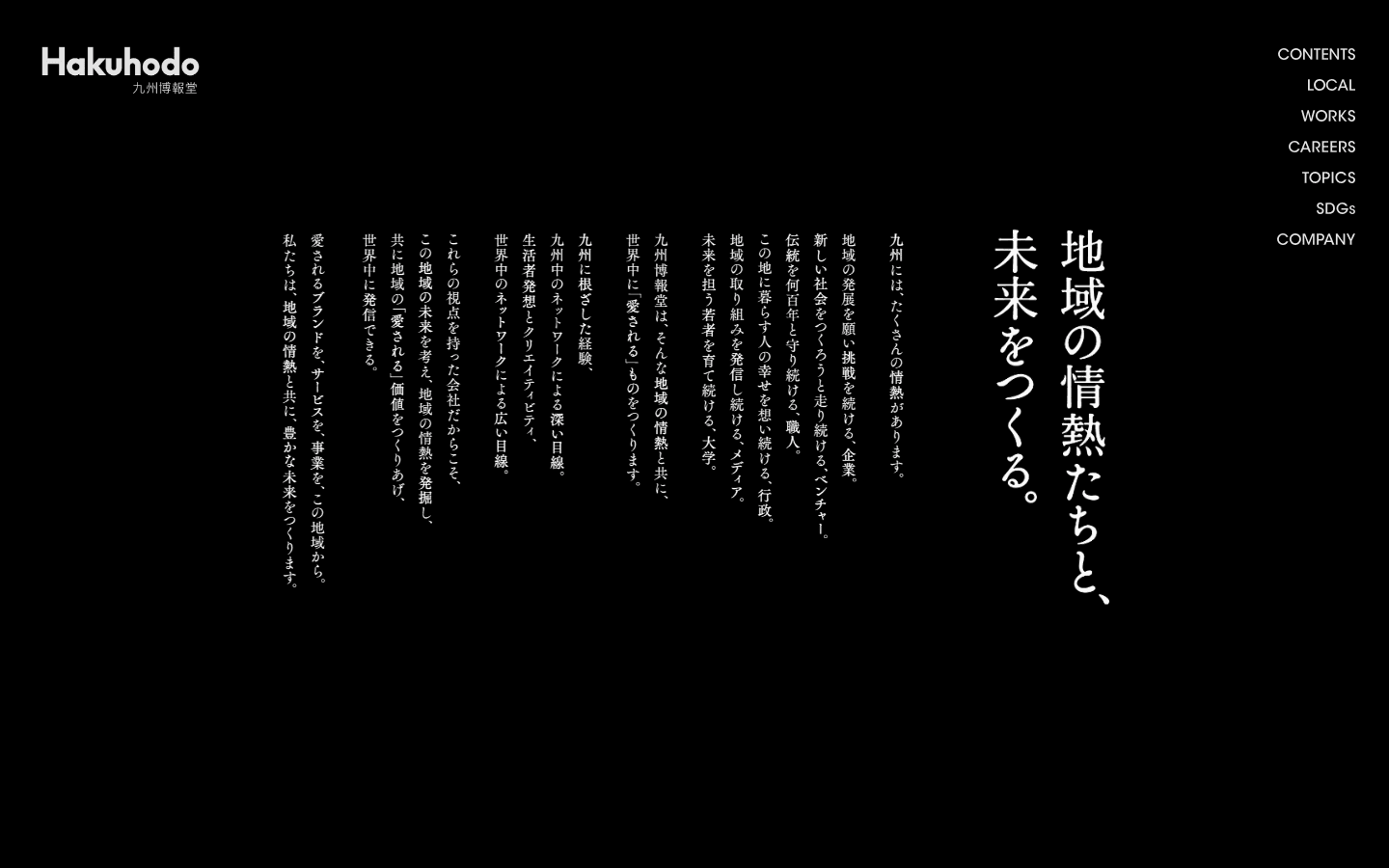 株式会社 九州博報堂 公式サイトのスクリーンショット