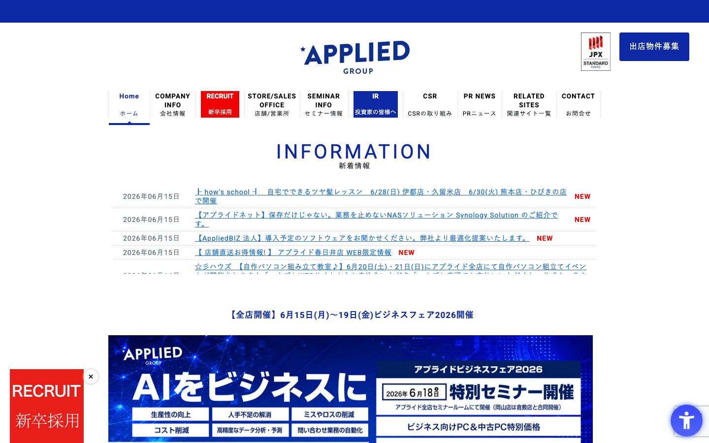 アプライド株式会社 公式サイトのスクリーンショット
