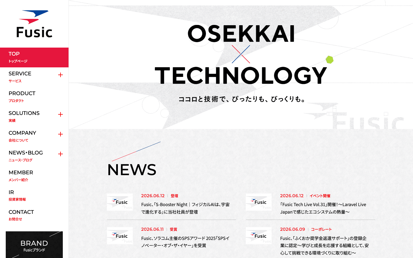 株式会社Fusic 公式サイトのスクリーンショット