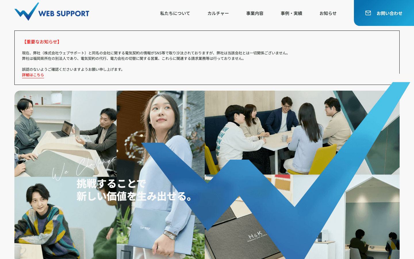 株式会社ウェブサポート 公式サイトのスクリーンショット