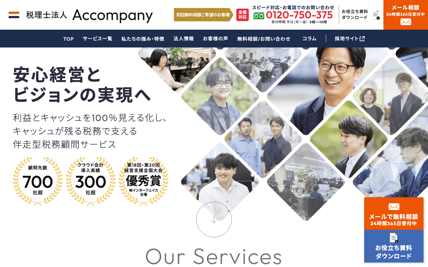 税理士法人Accompany 公式サイトのスクリーンショット