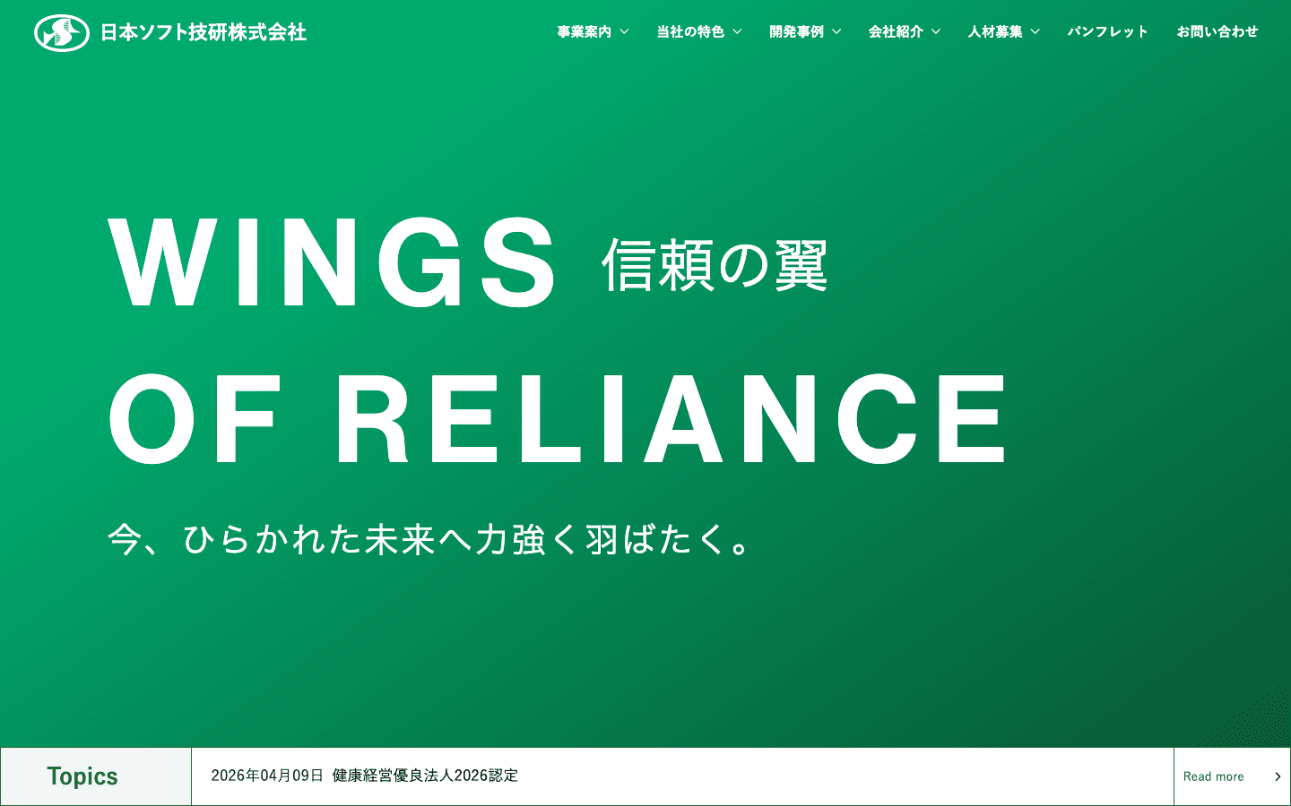 日本ソフト技研株式会社 公式サイトのスクリーンショット