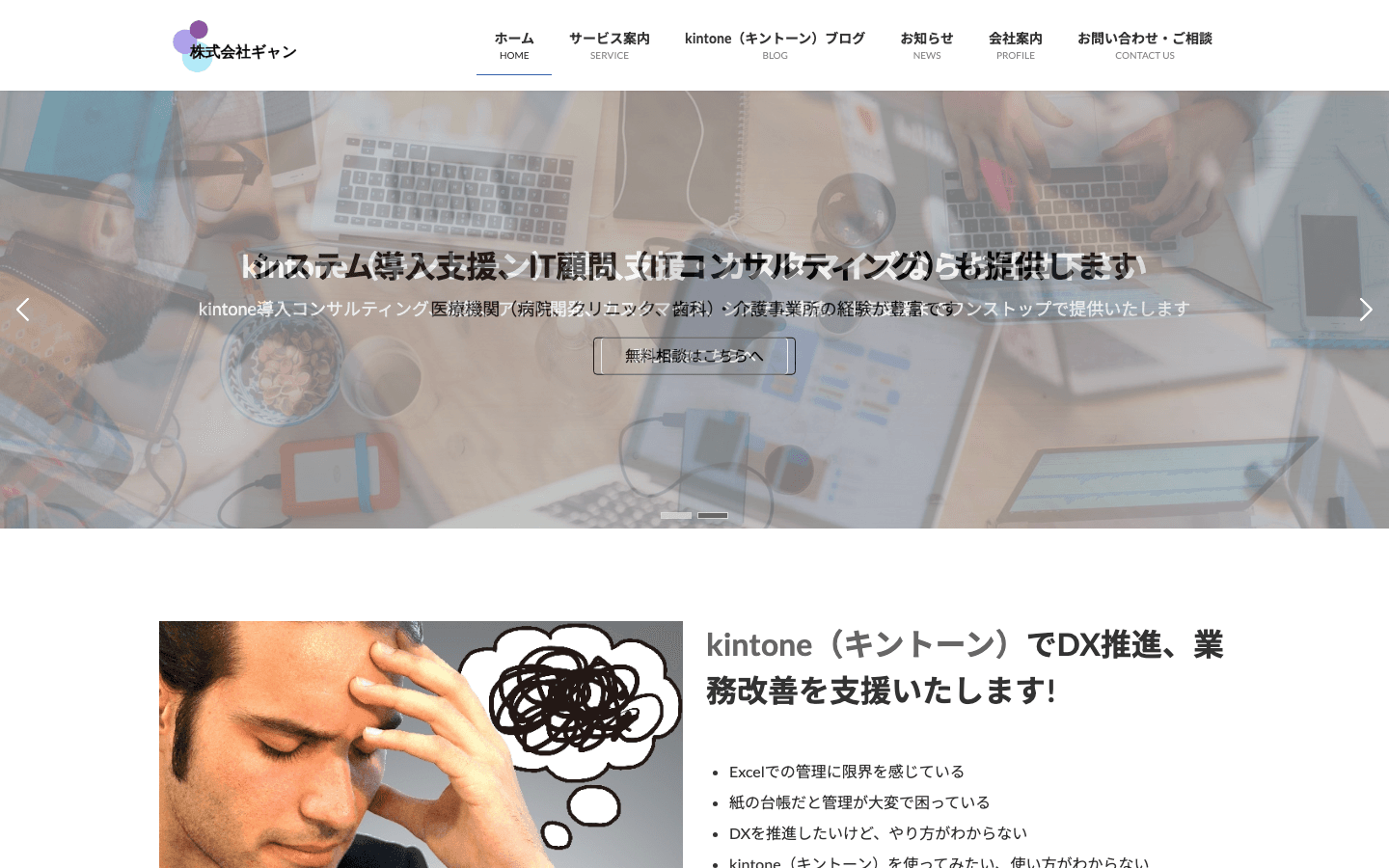 株式会社ギャン 公式サイトのスクリーンショット