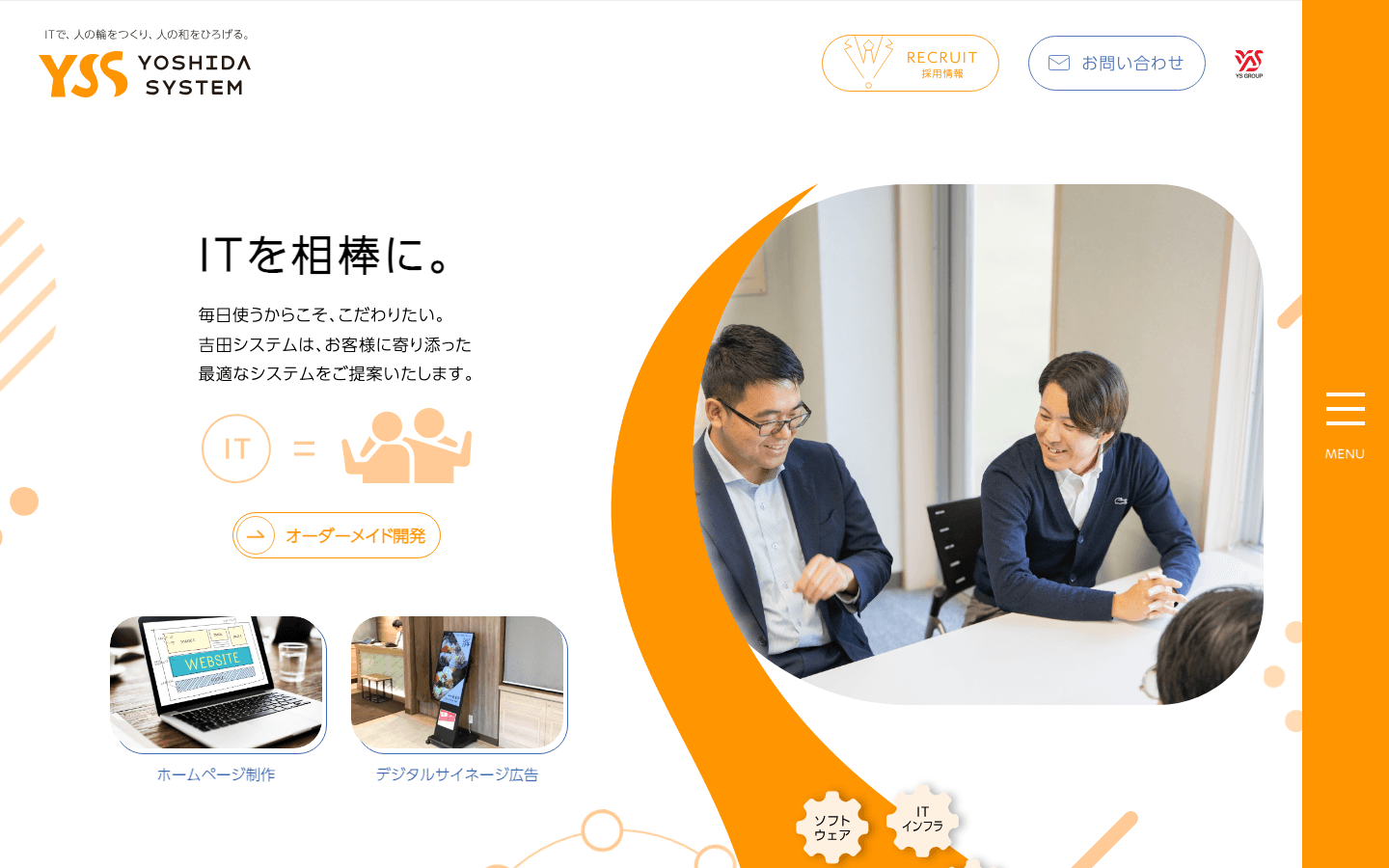 株式会社吉田システム 公式サイトのスクリーンショット
