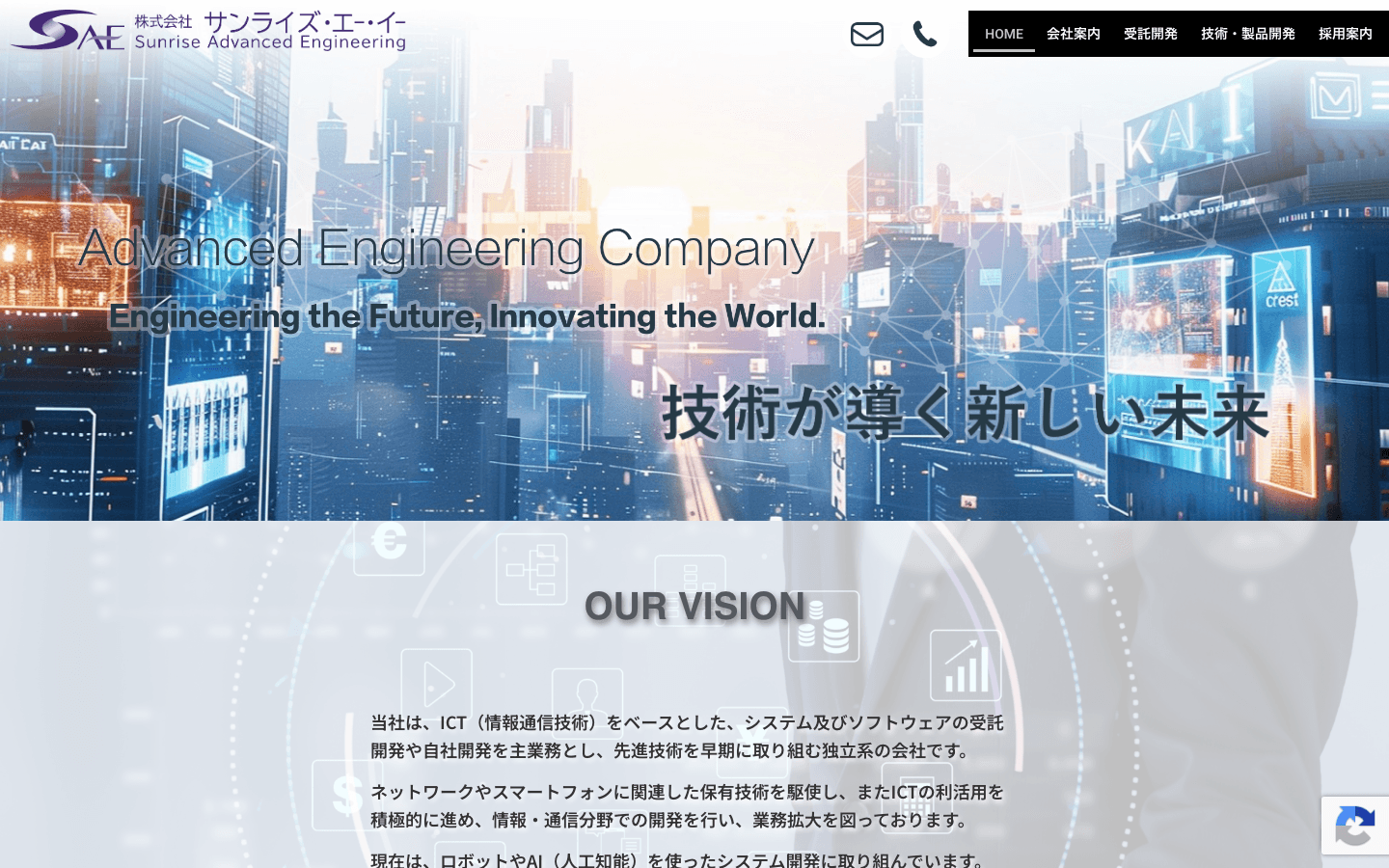 株式会社サンライズ・エー・イー 公式サイトのスクリーンショット