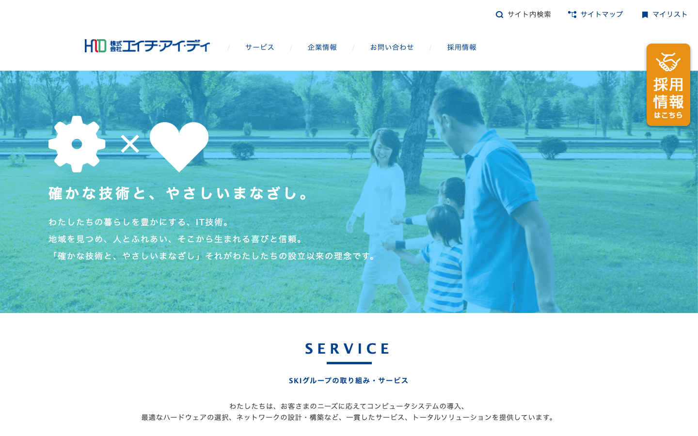 株式会社エイチ・アイ・ディ 公式サイトのスクリーンショット