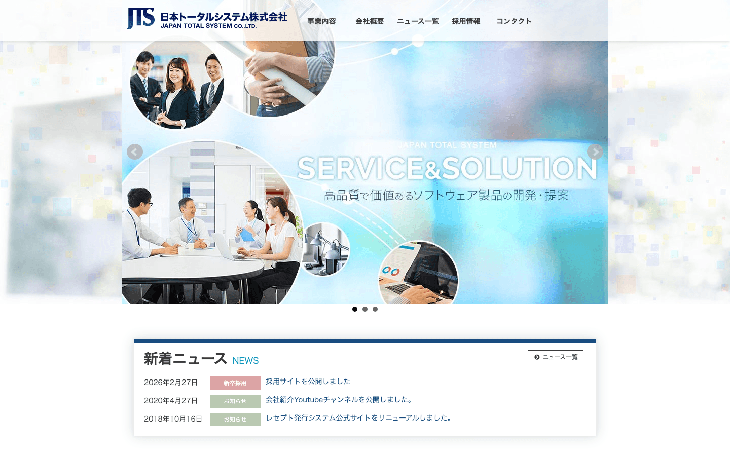 日本トータルシステム株式会社 公式サイトのスクリーンショット