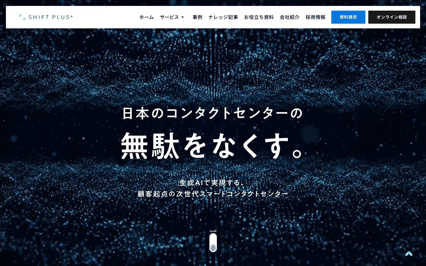 株式会社SHIFT PLUS 公式サイトのスクリーンショット