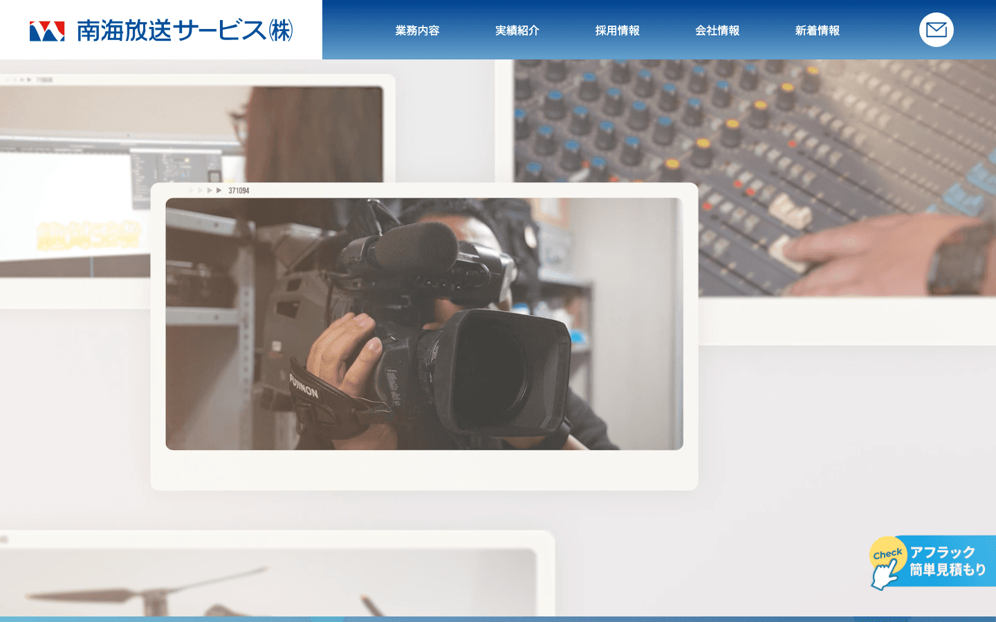 南海放送サービス株式会社 公式サイトのスクリーンショット