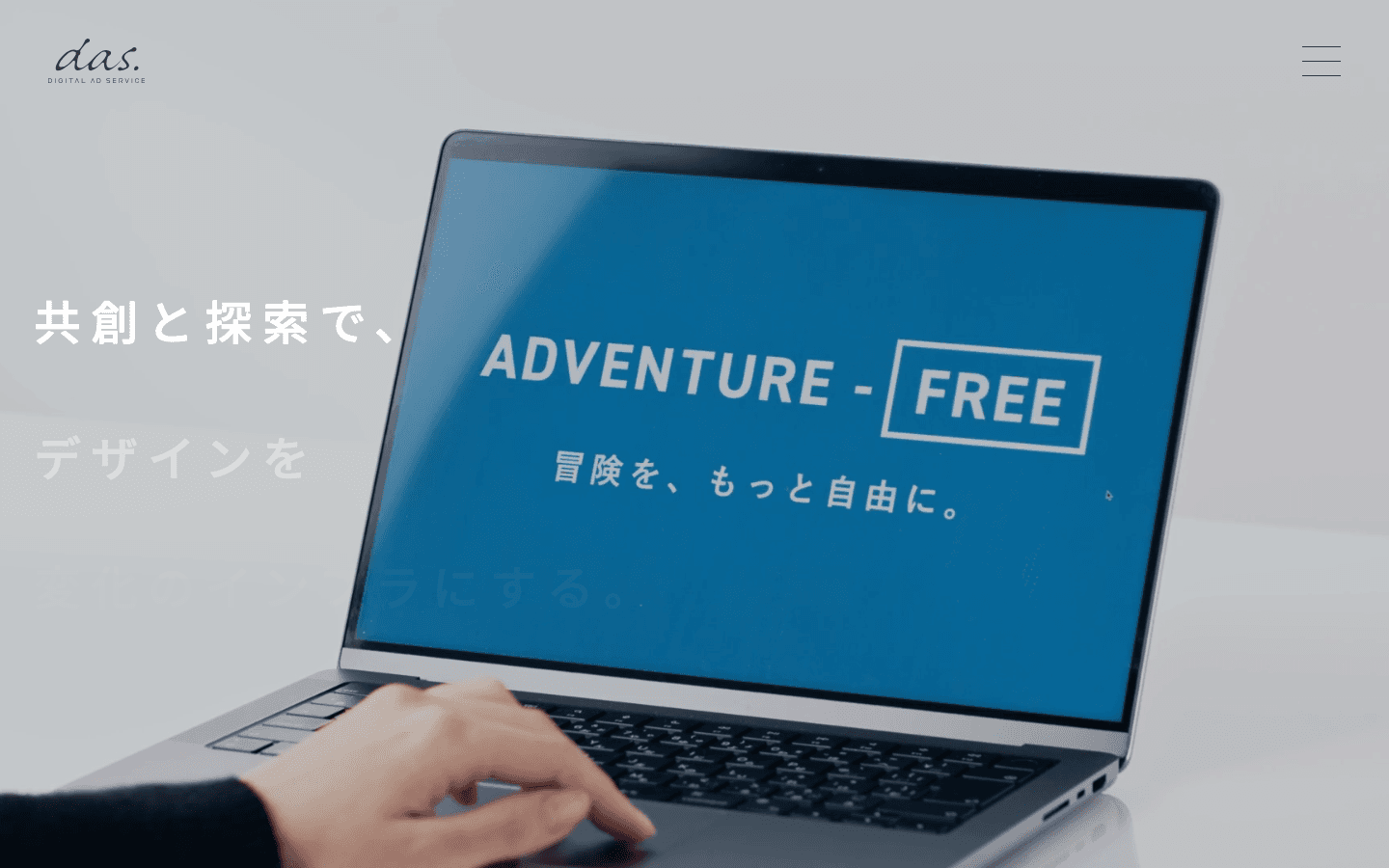 株式会社デジタル・アド・サービス 公式サイトのスクリーンショット