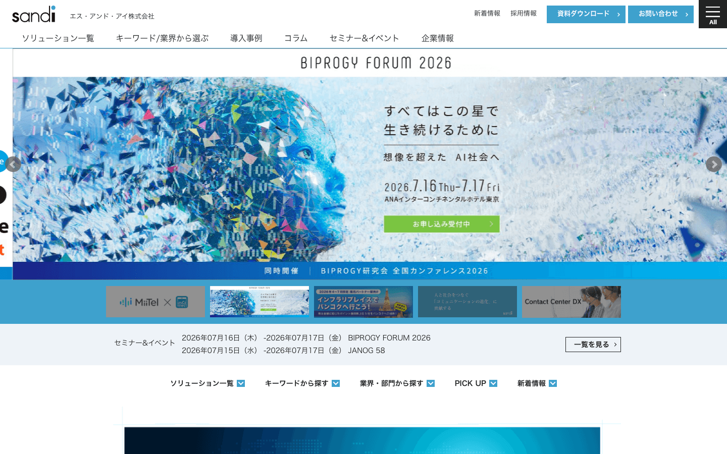 エス・アンド・アイ株式会社 公式サイトのスクリーンショット