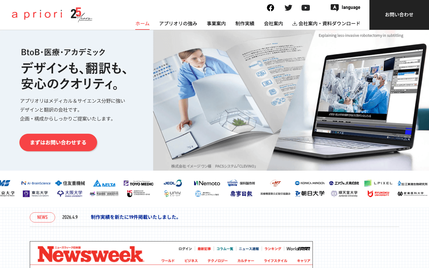 株式会社アプリオリ 公式サイトのスクリーンショット