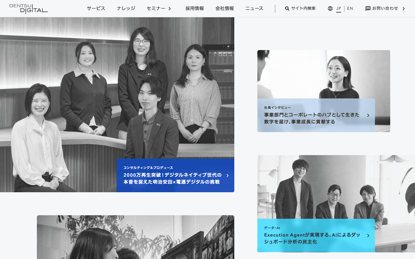 株式会社電通デジタル 公式サイトのスクリーンショット