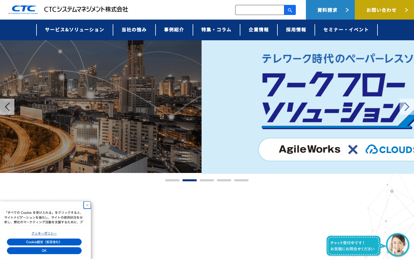 CTCシステムマネジメント株式会社 公式サイトのスクリーンショット