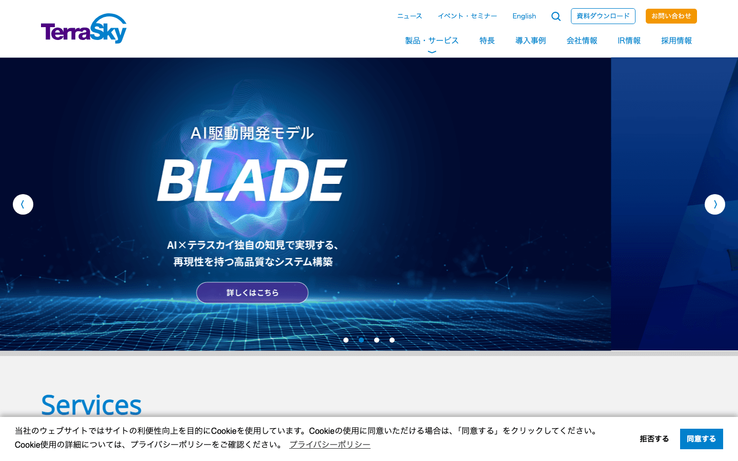 株式会社テラスカイ 公式サイトのスクリーンショット
