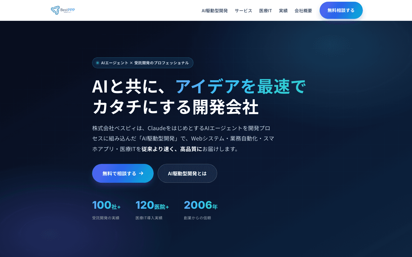 株式会社ベスピィ 公式サイトのスクリーンショット