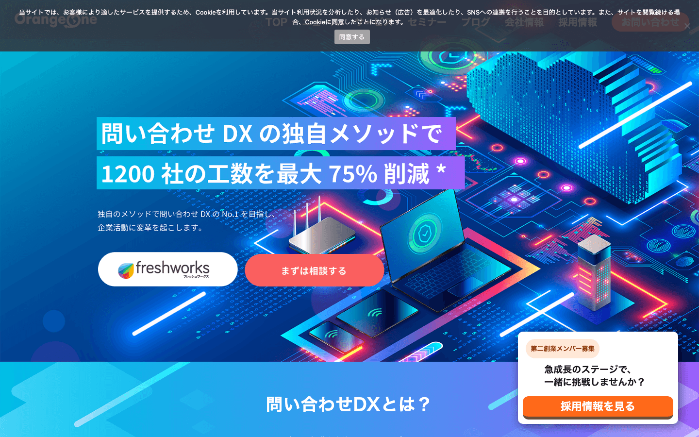 OrangeOne株式会社 公式サイトのスクリーンショット