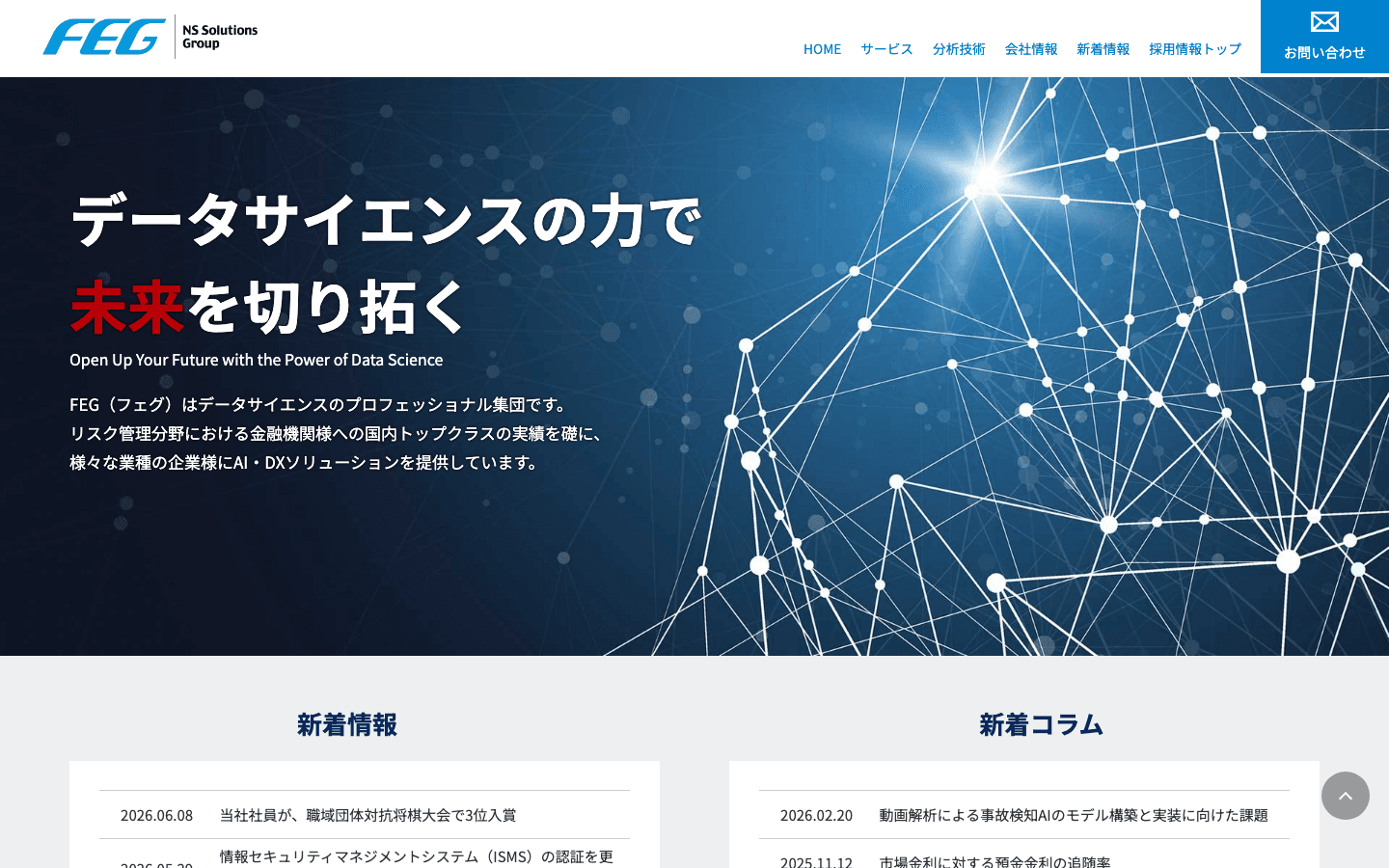 株式会社金融エンジニアリング・グループ 公式サイトのスクリーンショット