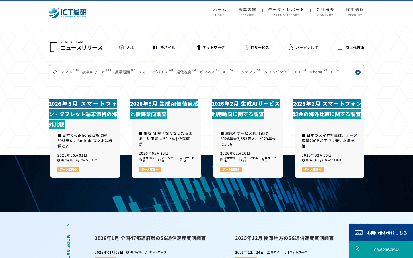 株式会社 ICT総研 公式サイトのスクリーンショット