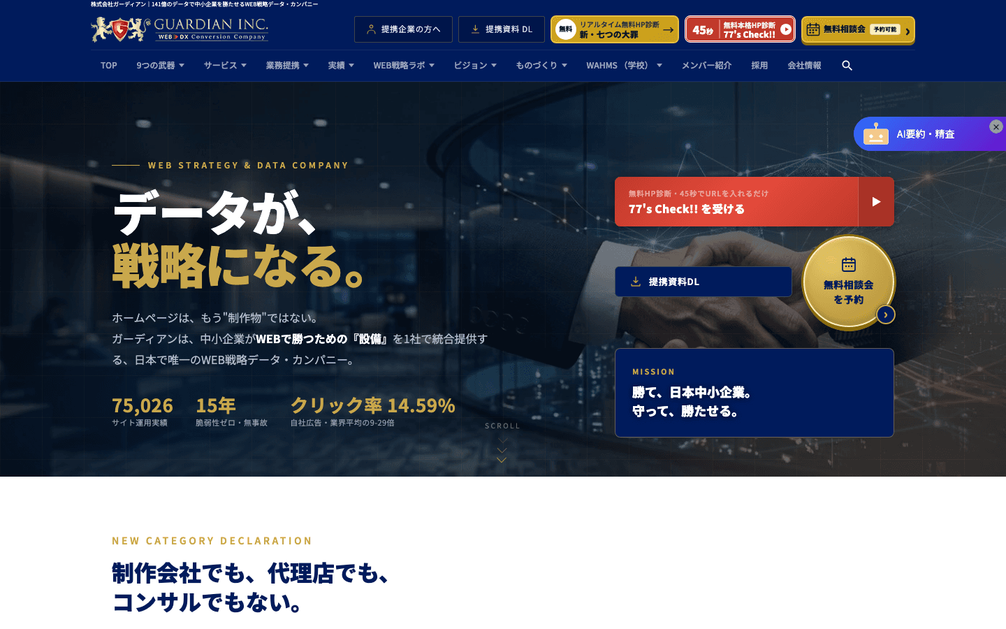 株式会社ガーディアン 公式サイトのスクリーンショット