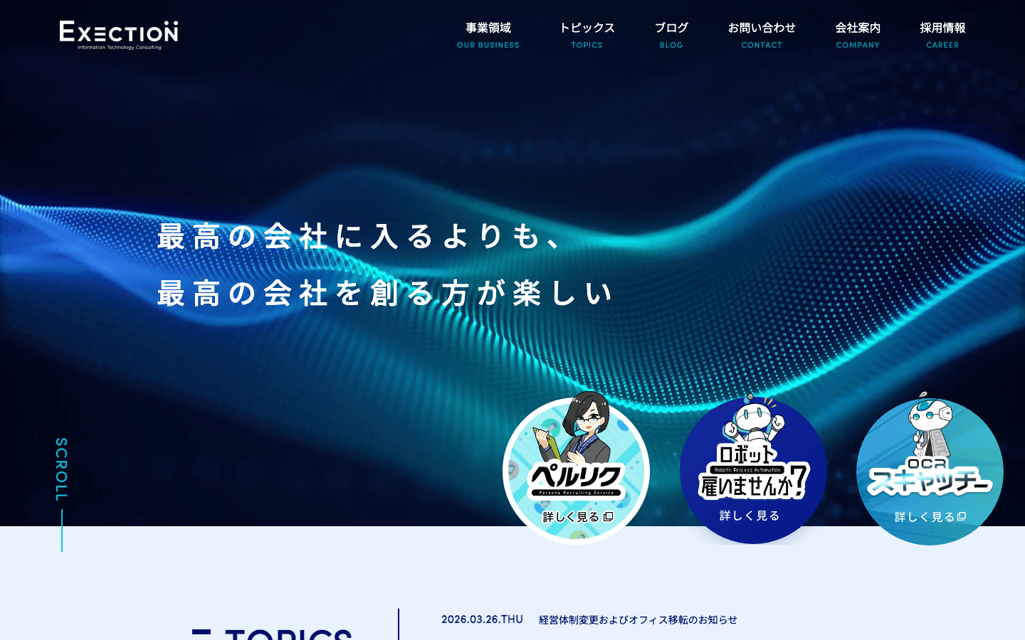 株式会社エグゼクション 公式サイトのスクリーンショット