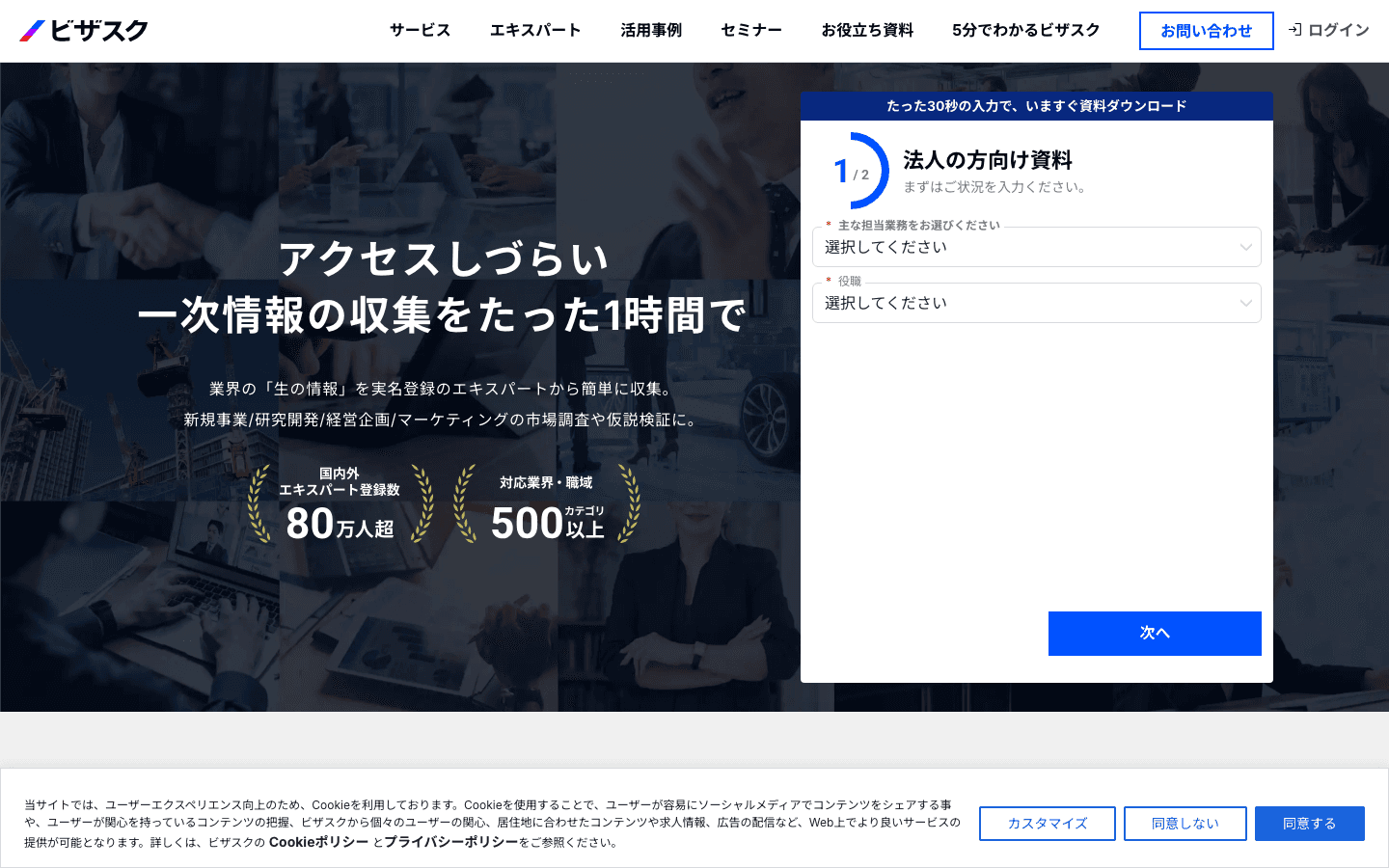 株式会社ビザスク 公式サイトのスクリーンショット