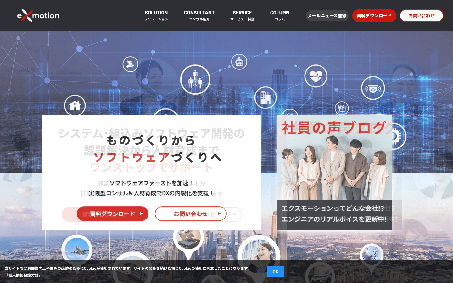 株式会社エクスモーション 公式サイトのスクリーンショット