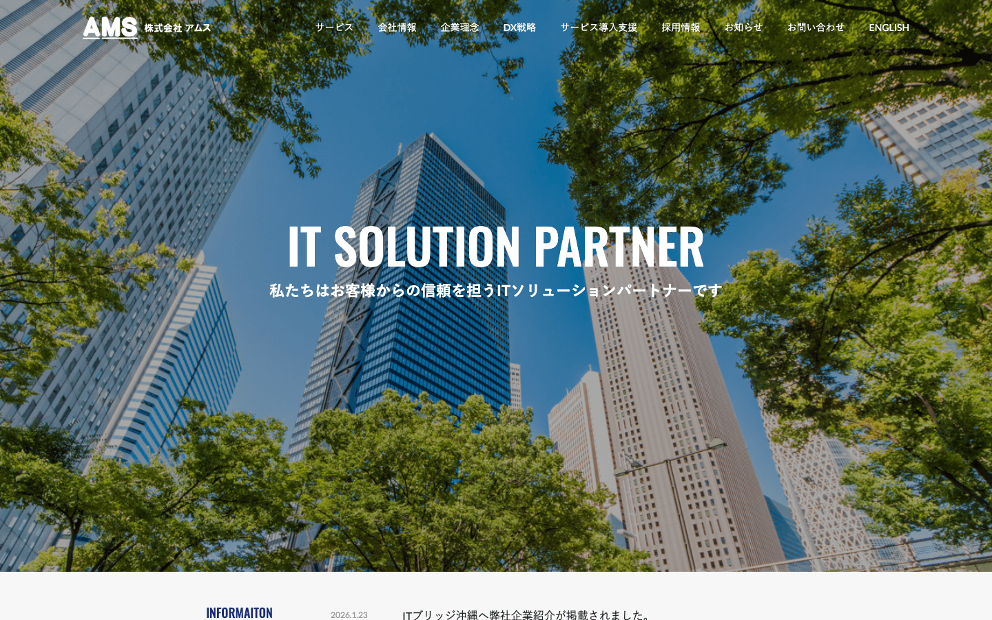 株式会社アムス 公式サイトのスクリーンショット