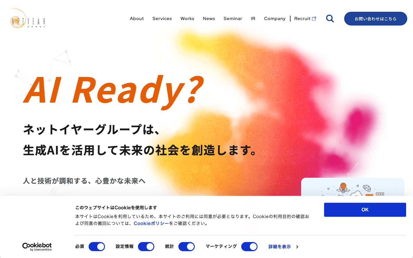 ネットイヤーグループ株式会社 公式サイトのスクリーンショット