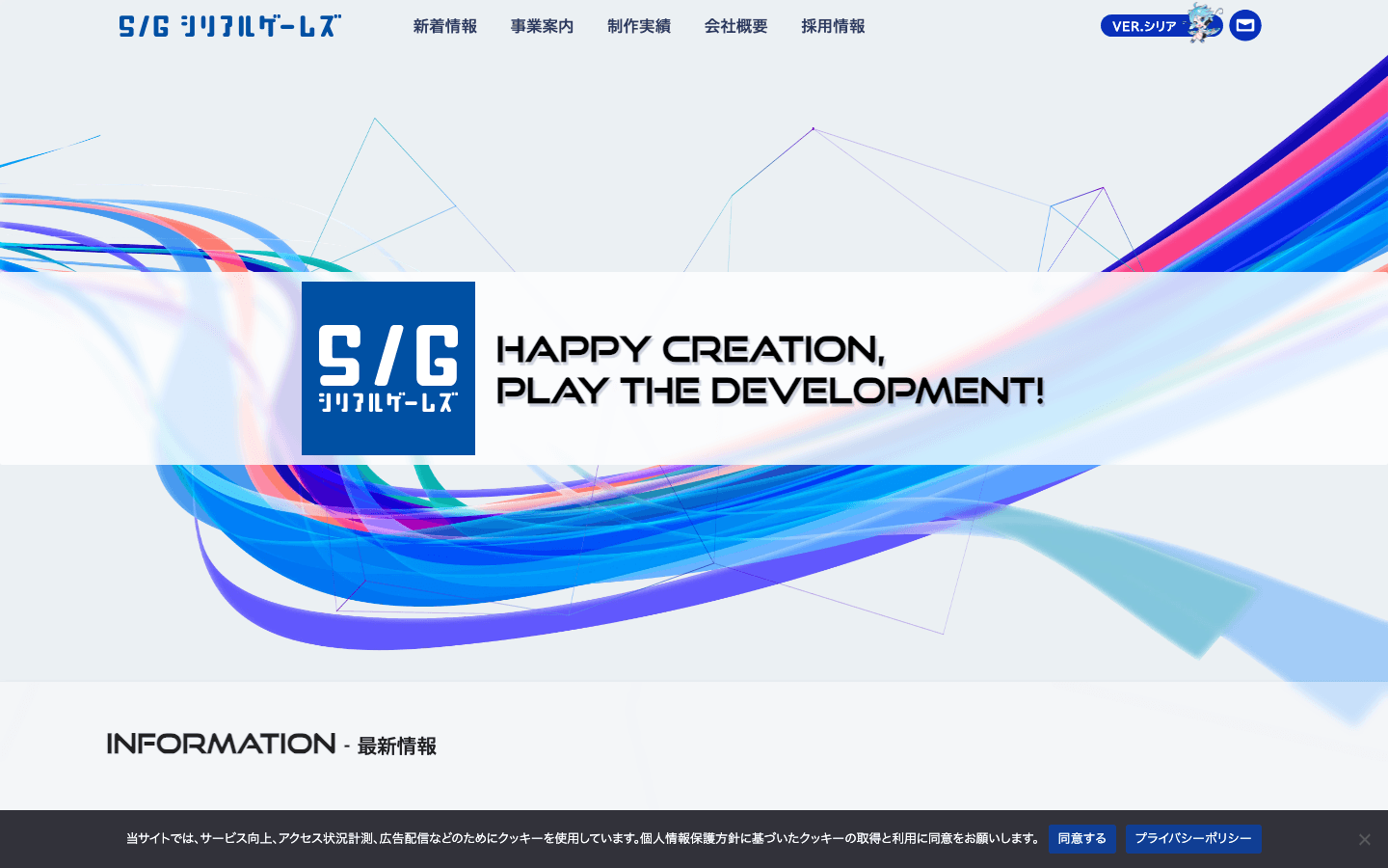 株式会社シリアルゲームズ 公式サイトのスクリーンショット