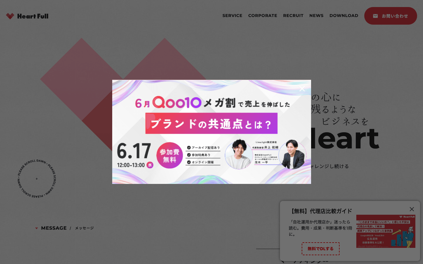 株式会社Heart Full 公式サイトのスクリーンショット