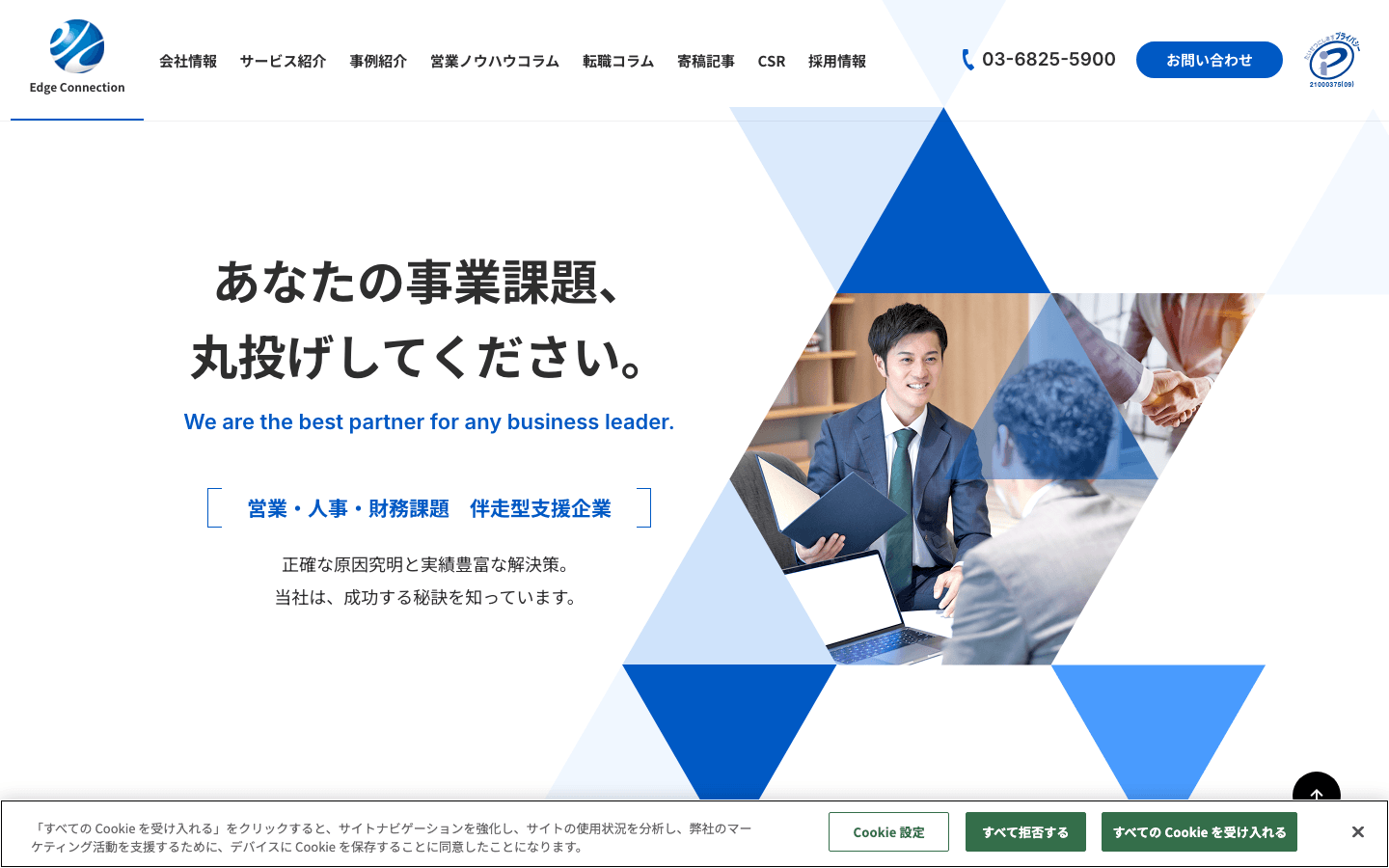 株式会社エッジコネクション 公式サイトのスクリーンショット
