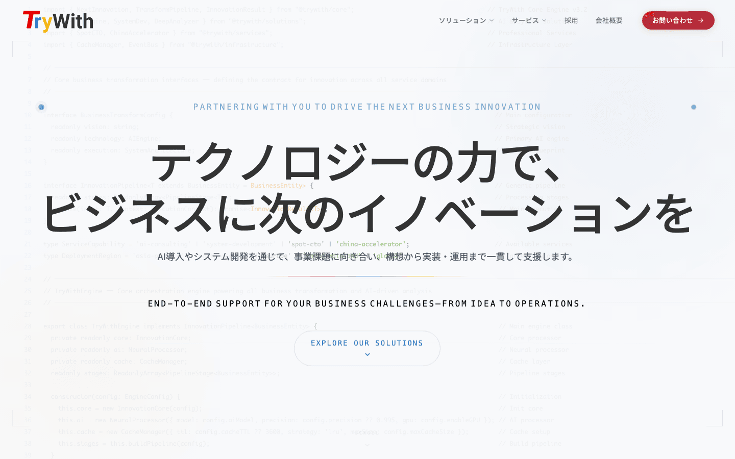 株式会社TryWith 公式サイトのスクリーンショット