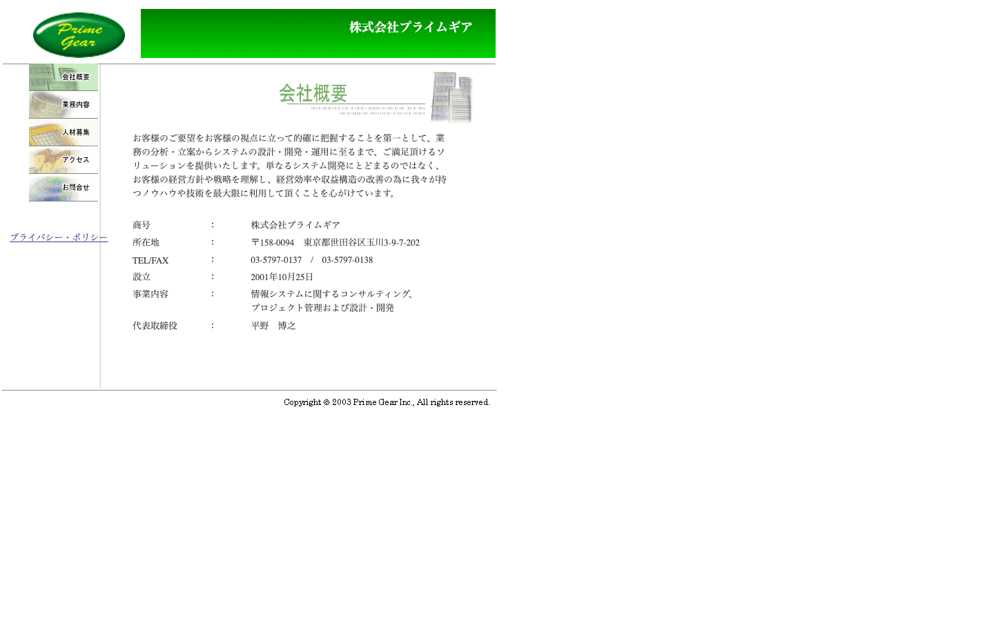 株式会社プライムギア 公式サイトのスクリーンショット