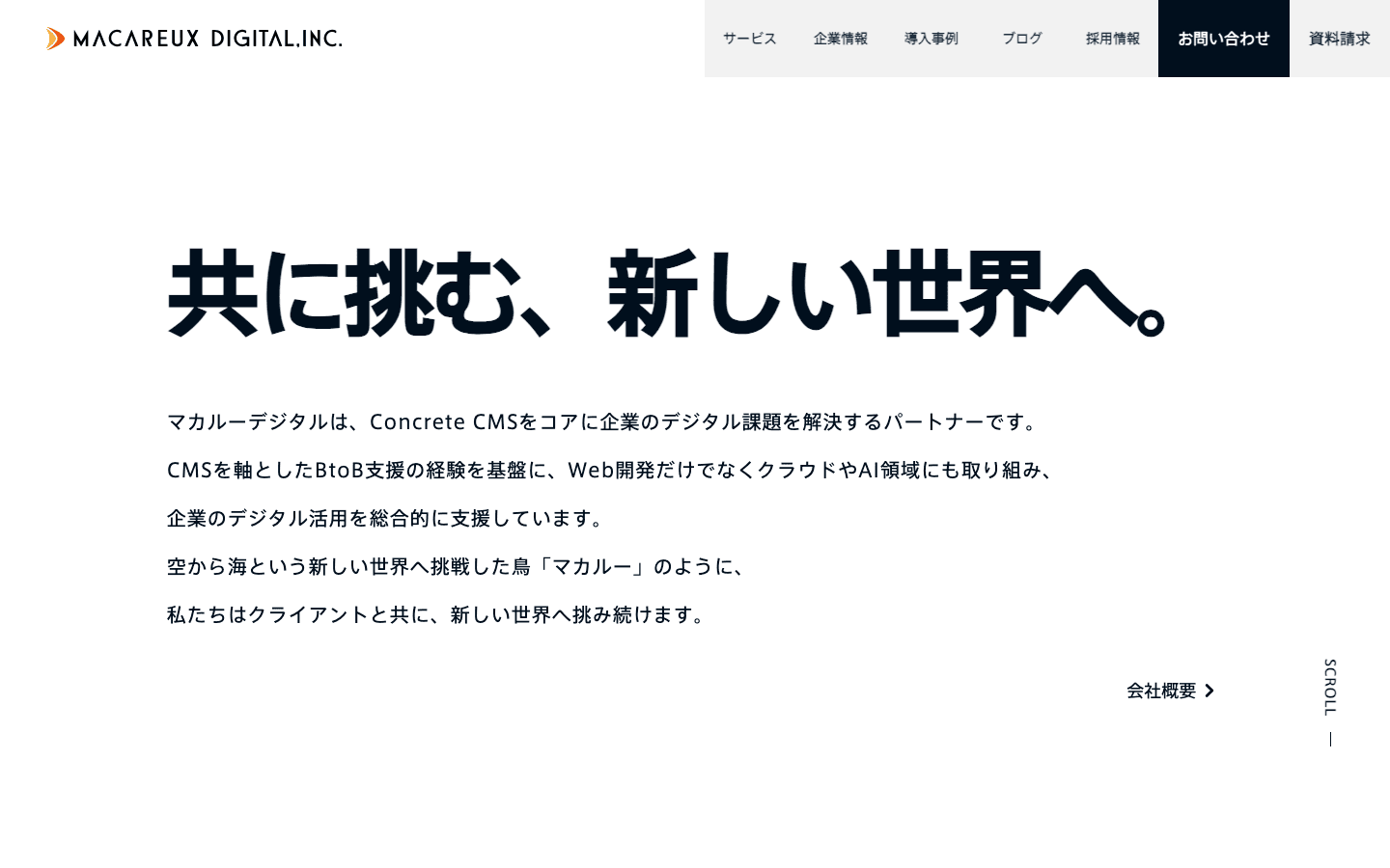 株式会社マカルーデジタル 公式サイトのスクリーンショット