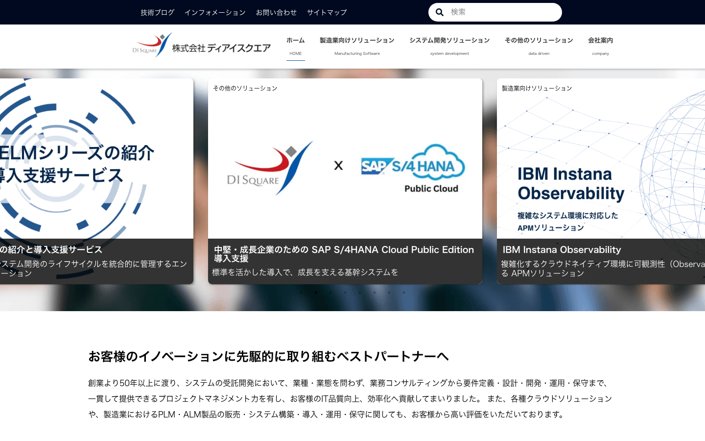 株式会社ディアイスクエア 公式サイトのスクリーンショット