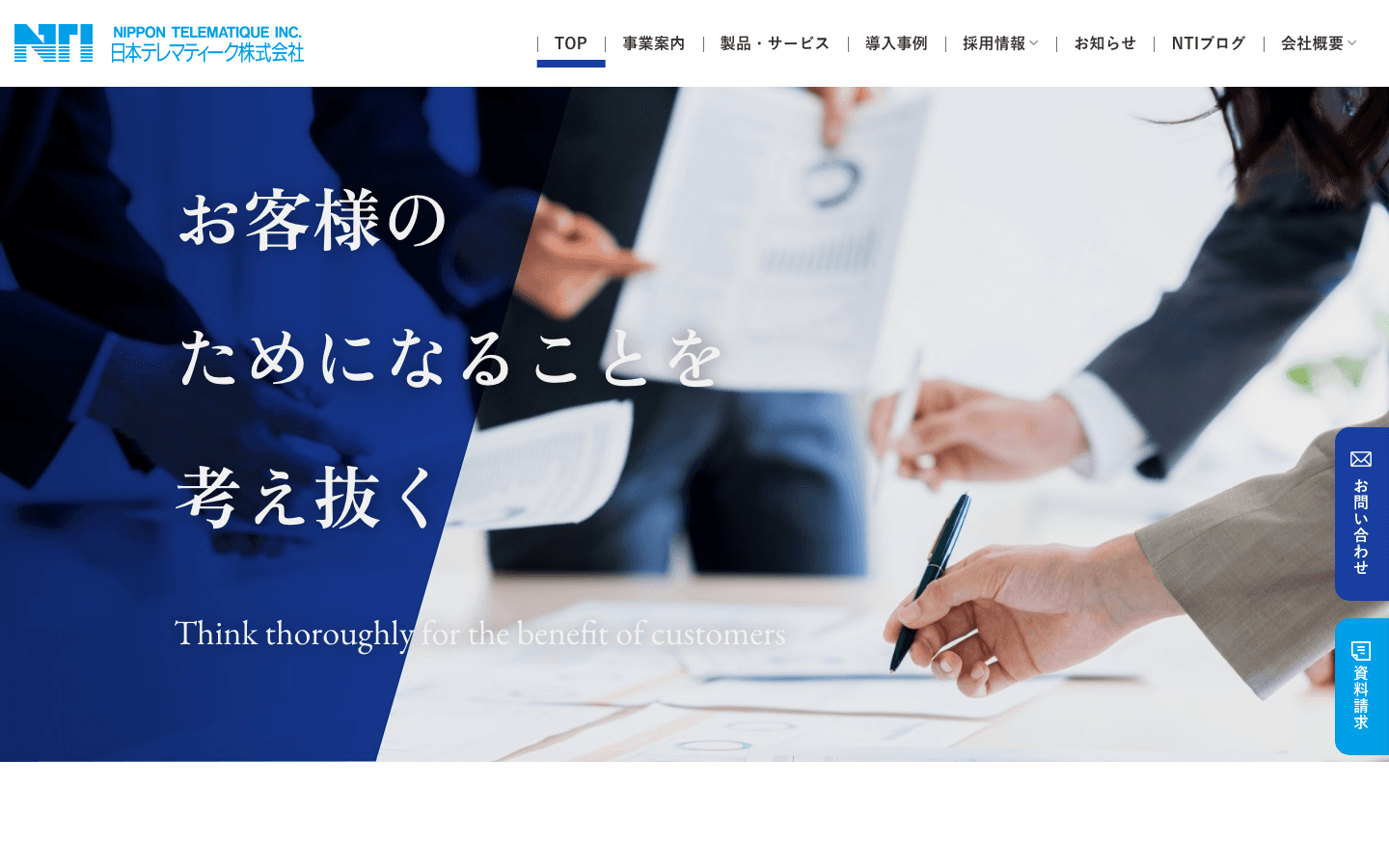日本テレマティーク株式会社 公式サイトのスクリーンショット