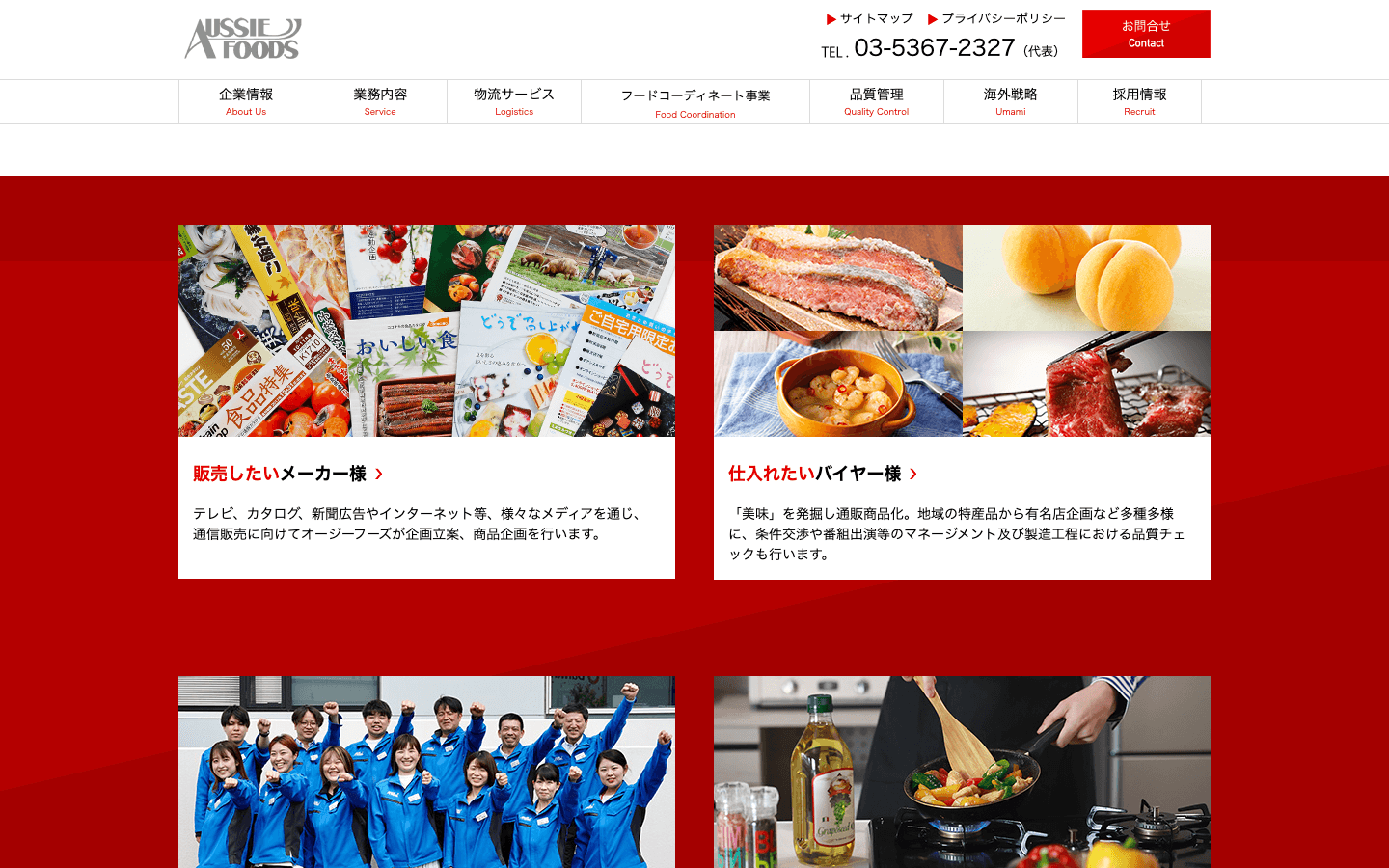 株式会社オージーフーズ 公式サイトのスクリーンショット