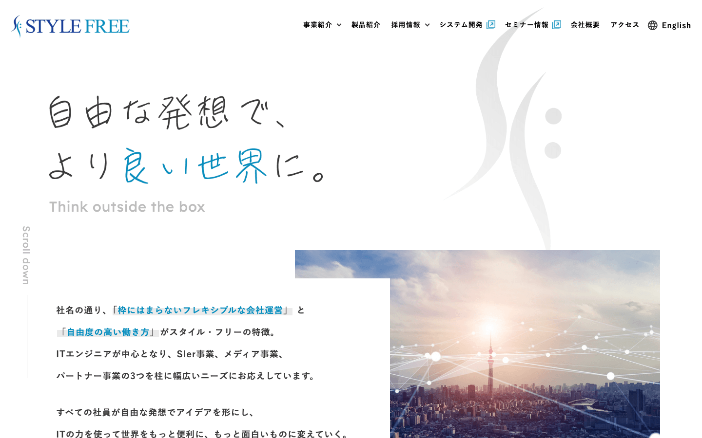 株式会社スタイル・フリー 公式サイトのスクリーンショット