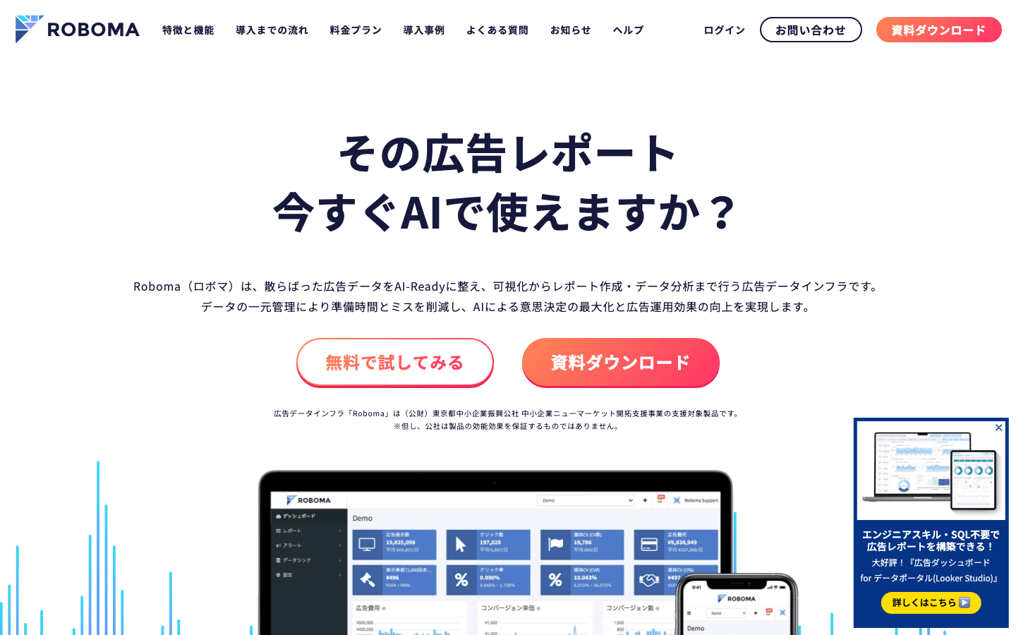 RoboMarketer株式会社 公式サイトのスクリーンショット
