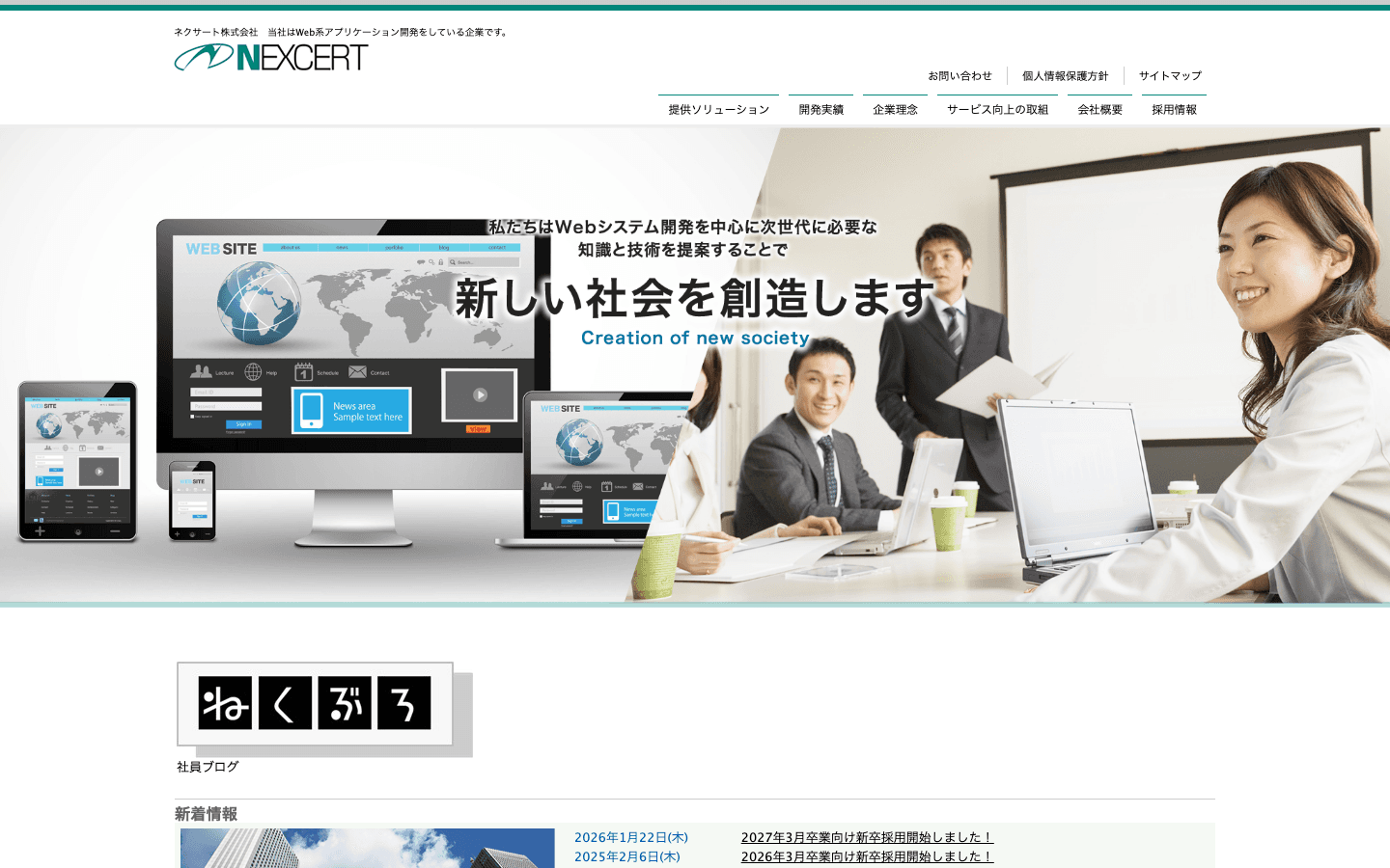 ネクサート株式会社 公式サイトのスクリーンショット