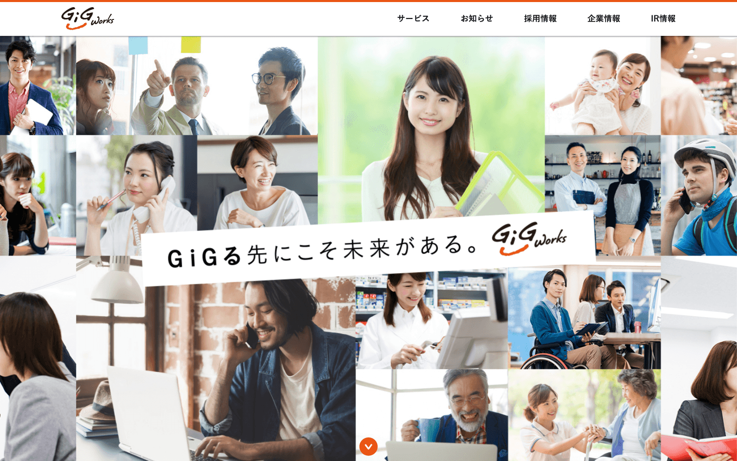 ギグワークス株式会社 公式サイトのスクリーンショット