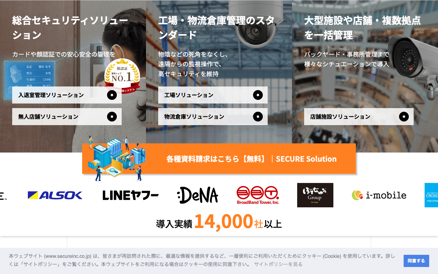 株式会社セキュア 公式サイトのスクリーンショット