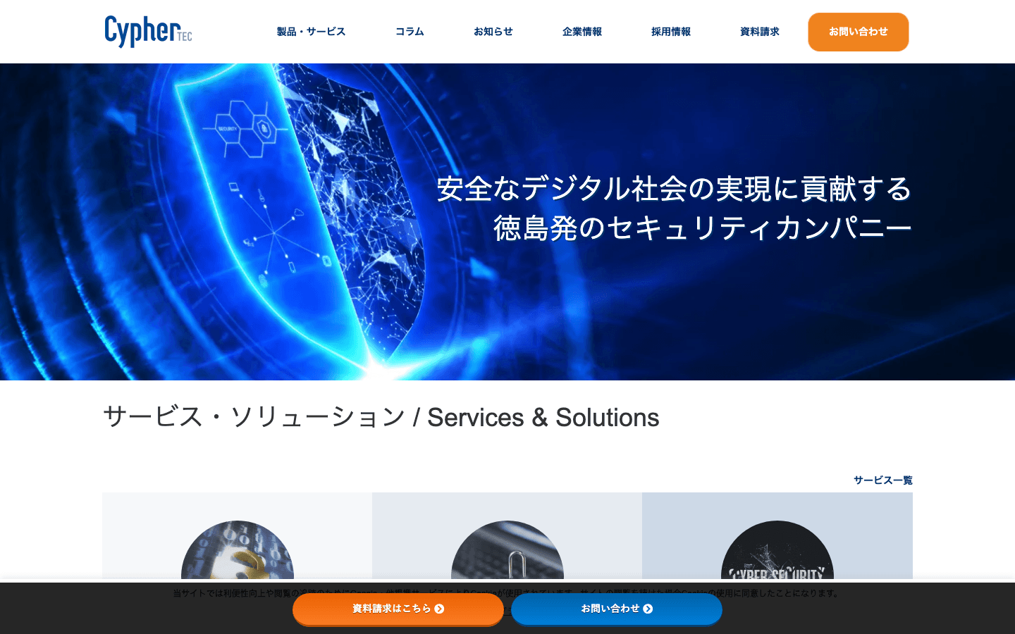 サイファー・テック株式会社 公式サイトのスクリーンショット