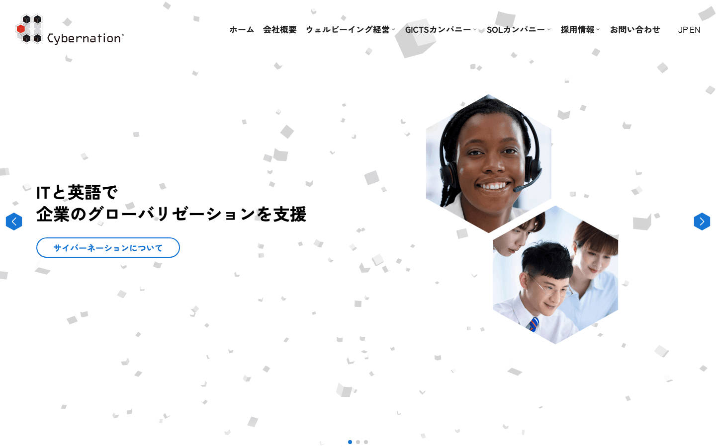 株式会社サイバーネーション 公式サイトのスクリーンショット
